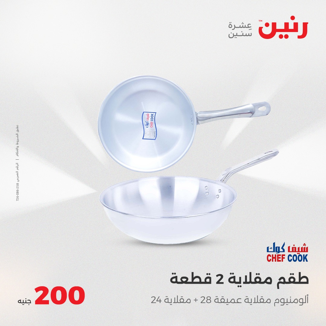 raneen offers from 29may to 5may 2025 عروض رنين من 29 مايو حتى 5 مايو 2025 صفحة رقم 15
